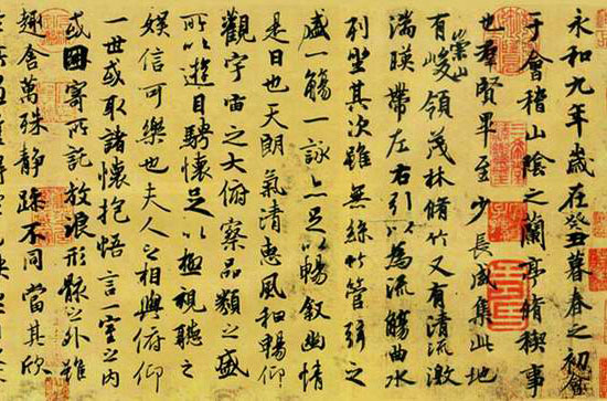 兰亭序